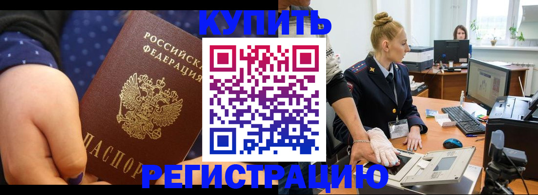 прописка штамп в Бологом
